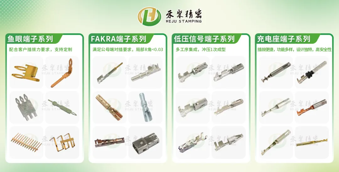 禾聚汽車(chē)端子
