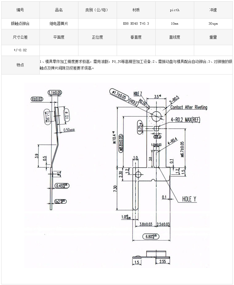 銀觸點(diǎn)鉚合件參數(shù)圖